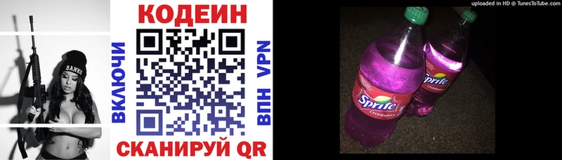 Купить Среднеуральск Кодеин напиток Lean (лин)